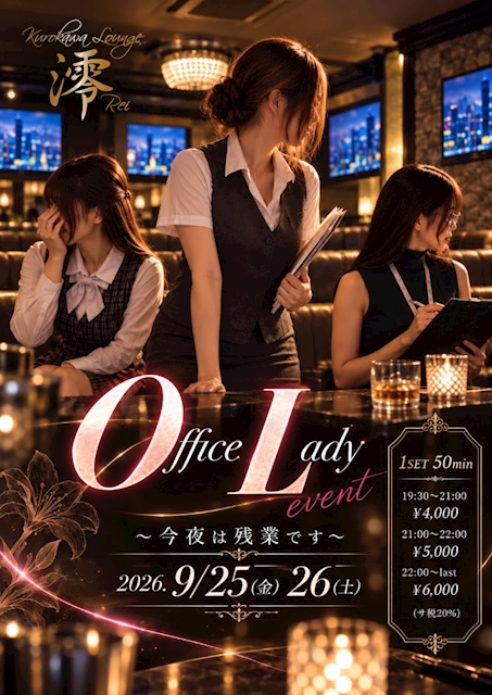 ピックアップニュース "O"ffice "L"ady event