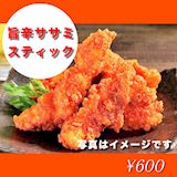 旨辛ササミスティック