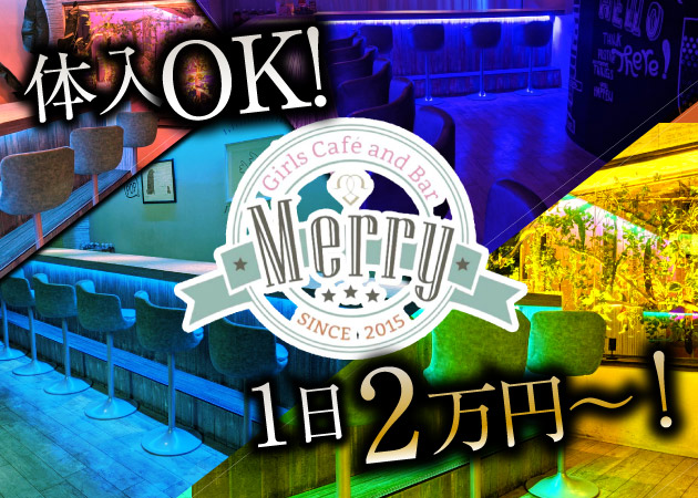 Cafe&Bar Merry 門前仲町店 職種：ガールズバースタッフ