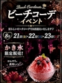 ピックアップニュース 🍧マリンコーデイベント🏖️