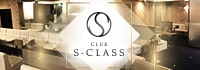 CLUB S-CLASS