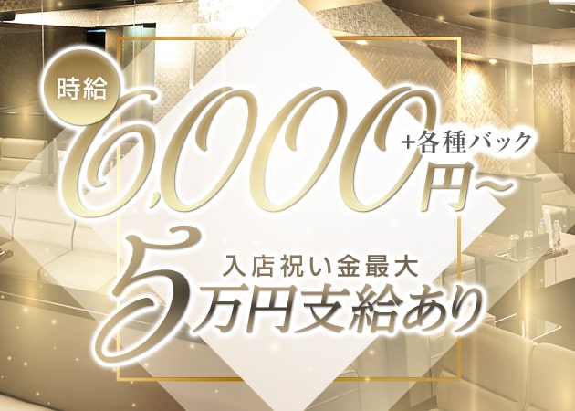 三宮キャバクラ・CLUB S-CLASSの求人