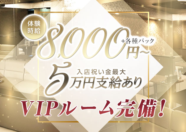 三宮キャバクラ・CLUB S-CLASSの求人