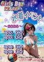 ピックアップニュース マーレで水着イベント開催!