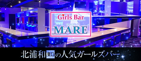 Bar MARE・マーレ - 北浦和のガールズバー