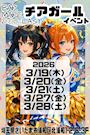 ピックアップニュース 【3/19～21・27&28】チアガールイベント🌈✨