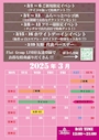 ピックアップニュース ✨3月店舗イベント✨