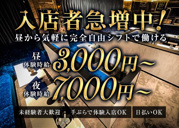 名古屋 錦キャバクラ,昼キャバ・CLUB BELLEFINEの求人