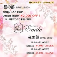 店舗写真 CLUB emile・エミール - 名古屋 錦のキャバクラ