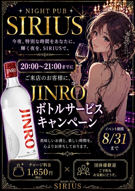 ピックアップニュース SIRIUSからの暑中見舞い