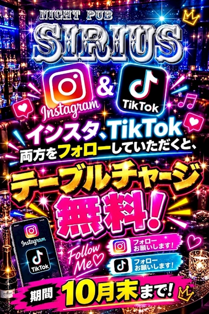 ピックアップニュース インスタとtiktokフォローイベント☻