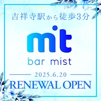 近くの店舗 Bar Mist