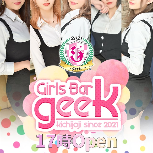 Girls Bar geek - 吉祥寺南口のガールズバー