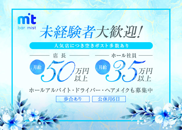 吉祥寺北口のガールズバー求人/アルバイト情報「Bar Mist」