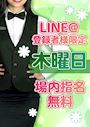 ピックアップニュース 【木】場内指名無料💓