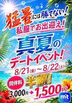 真夏のデートイベント☀️🌴
