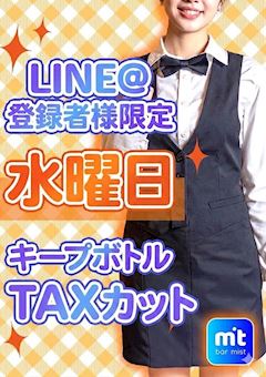 キープボトル🥃TAXカット