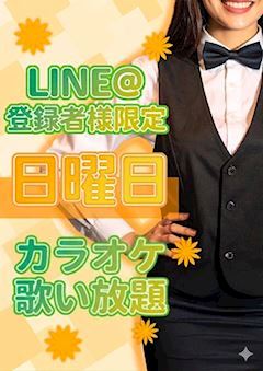 カラオケ歌い放題🎶