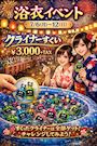ピックアップニュース 【7/6～12】浴衣イベント🌺💫