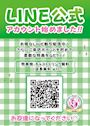 ピックアップニュース お得なLINE割引💚配信中