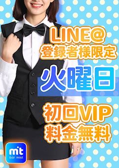 初回VIP料金✨無料✨