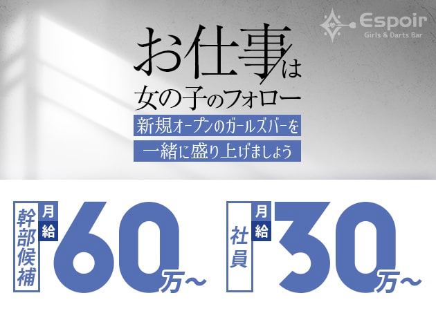 スタッフ求人