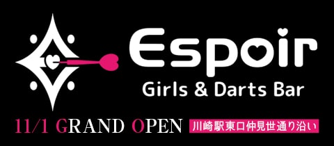 Girls＆Darts Bar Espoir・エスポワール - 川崎のガールズバー