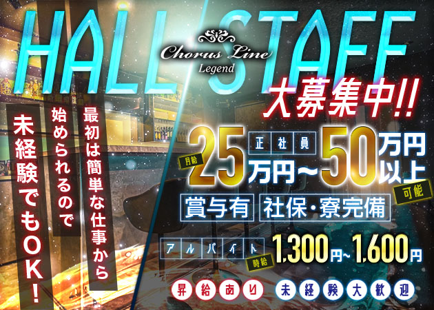 ポケパラ体入 Chorus Line Legend・コーラスラインレジェンド - 御殿場のキャバクラ男性スタッフ募集