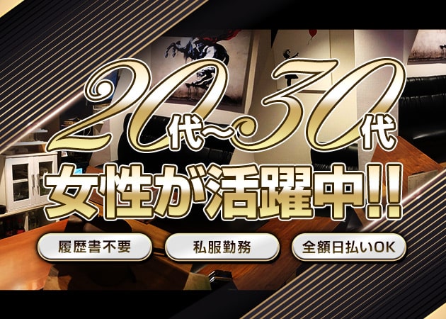 stylish bar Hassh 職種：カウンターレディ