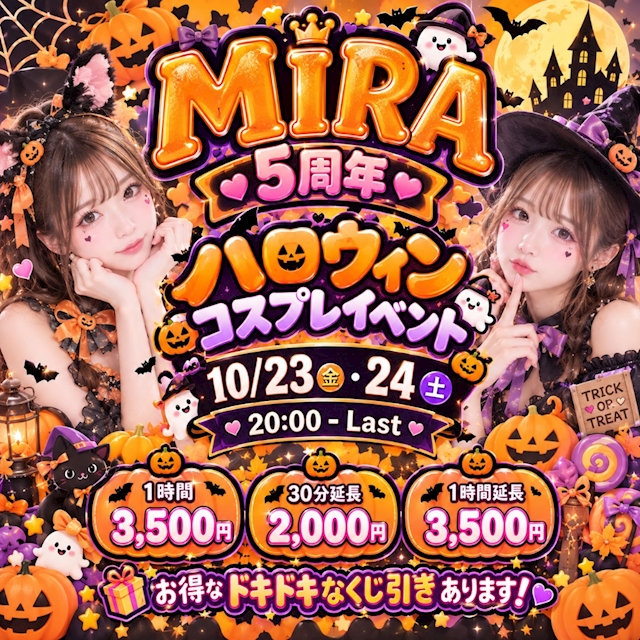 ピックアップニュース 🎃MIRA5周年ハロウィンイベント👻