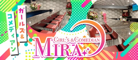 MIRA・ミラ - 荻窪のガールズバー