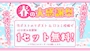 ピックアップニュース 🌸春の大感謝祭開催ですよ～～🌸