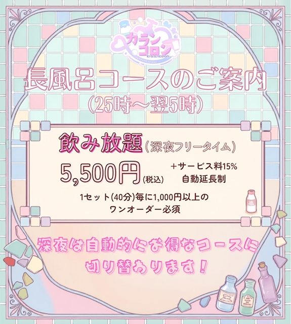 ピックアップニュース 【深夜もやってる姉妹店】レトロ銭湯コンカフェ「カランコロン」