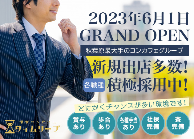 秋葉原 キャバクラボーイ求人 ポケパラスタッフ求人