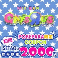 近くの店舗 MIX BAR GAYSЯUS -ゲイザらス-