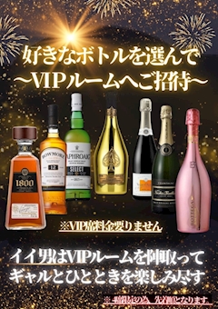 🍷GALSBARボトルVIP🍷