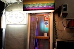 夢幕情・ユメボジョウ  - 古川のパブ 店舗写真