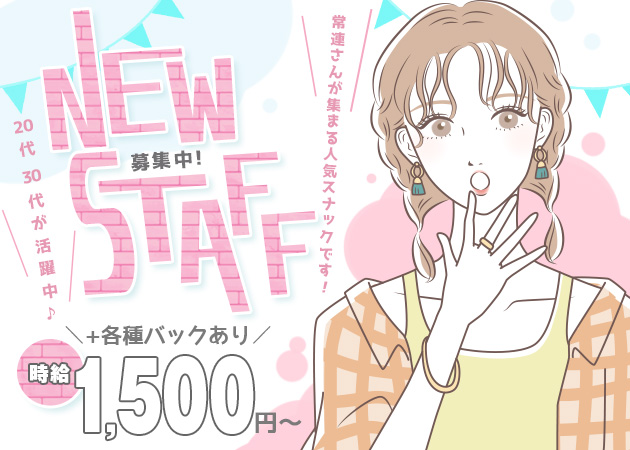 Eagle 職種：フロアレディ