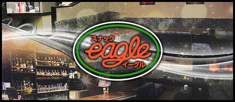 Eagle・イーグル - 古川のスナック