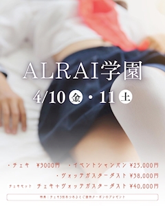 春のエルライ学園