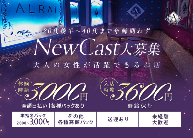 ALRAI 職種：フロアレディ