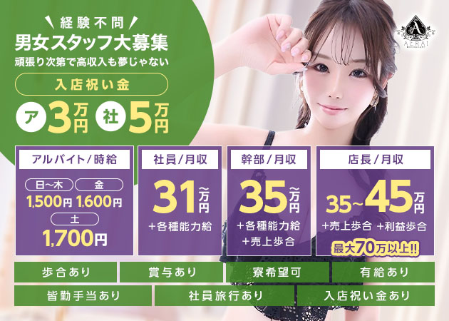 名古屋 錦の熟女パブ/熟女キャバクラ求人/アルバイト情報「ALRAI」