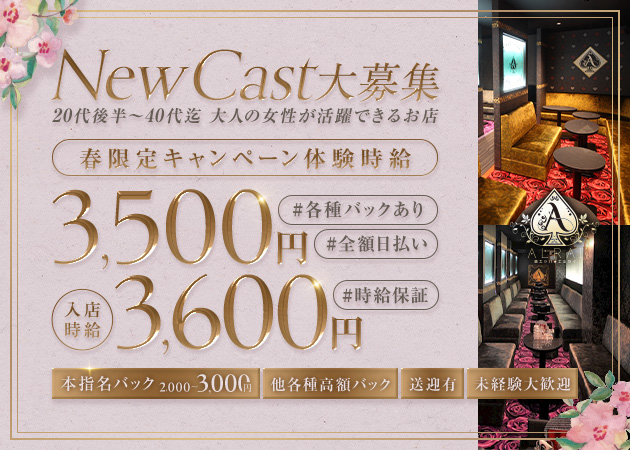 名古屋 錦熟女パブ/熟女キャバクラ・ALRAIの求人