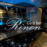 店舗写真 Girls Bar Rinon・リノン - 盛岡のガールズバー