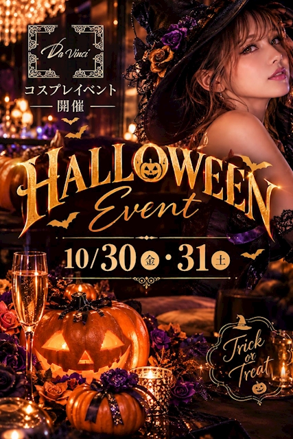 ピックアップニュース Trick👻 or Treat🎃
