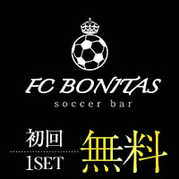 è¿ãã®åºè FC BONITAS