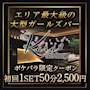 ピックアップニュース お得なクーポンございます！