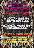 8周年イベント‼️