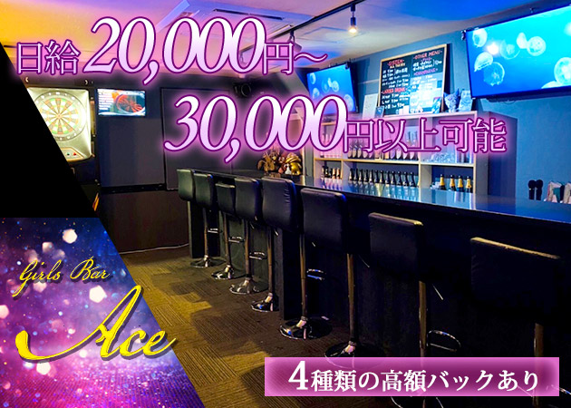 新小岩駅南口ガールズバー・Girl's Bar Aceの求人