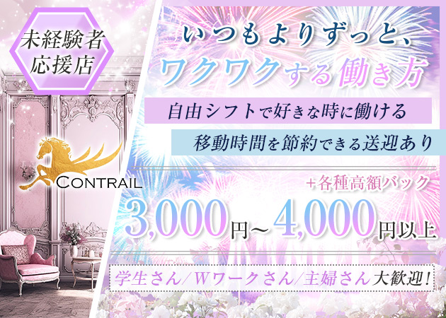 ポケパラ体入 CLUB CONTRAIL・コントレイル - 国分町のキャバクラ女の子募集